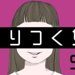 はりつく女【５８】居直る女